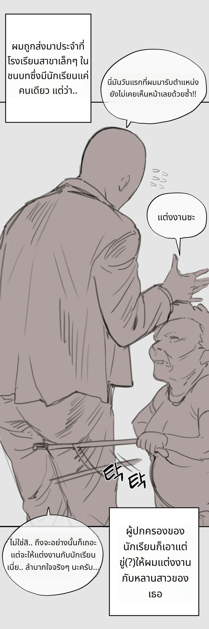 โรงเรียนชนบทสอนเซ็กส์ ภาพ 1