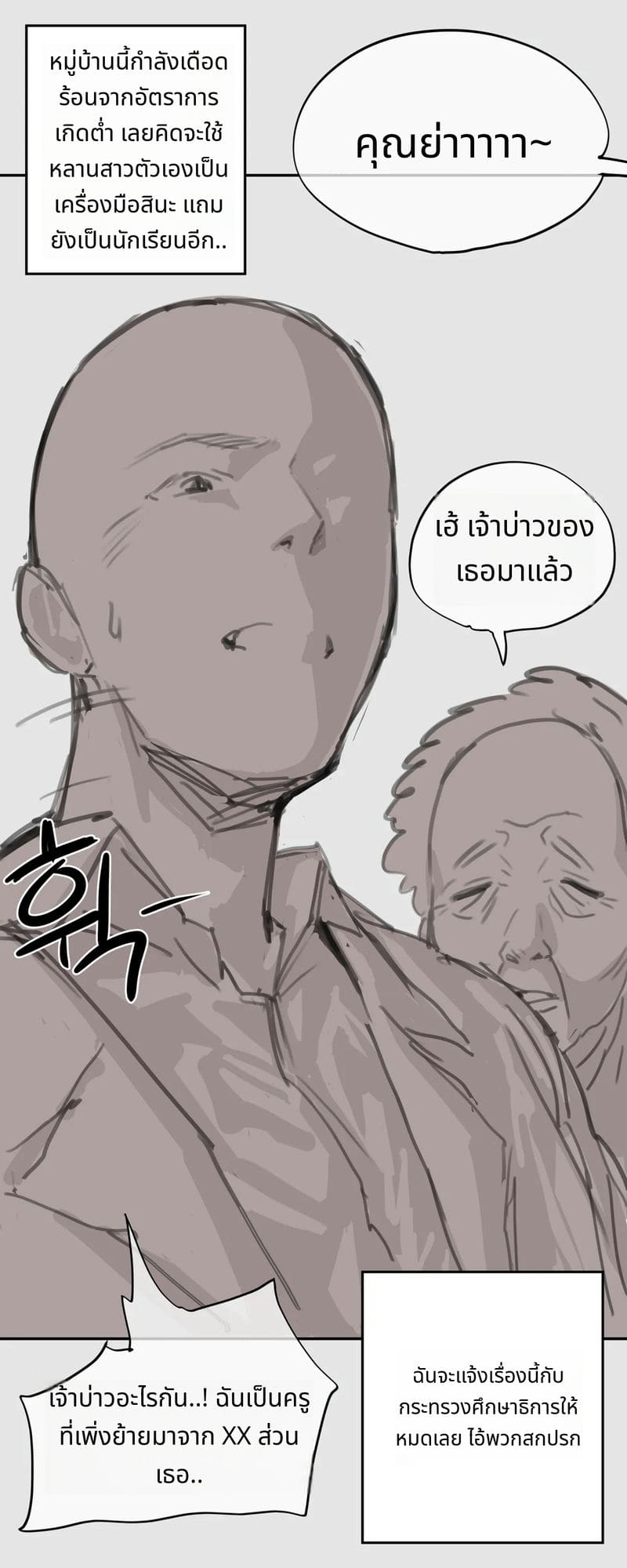 โรงเรียนชนบทสอนเซ็กส์ ภาพ 2