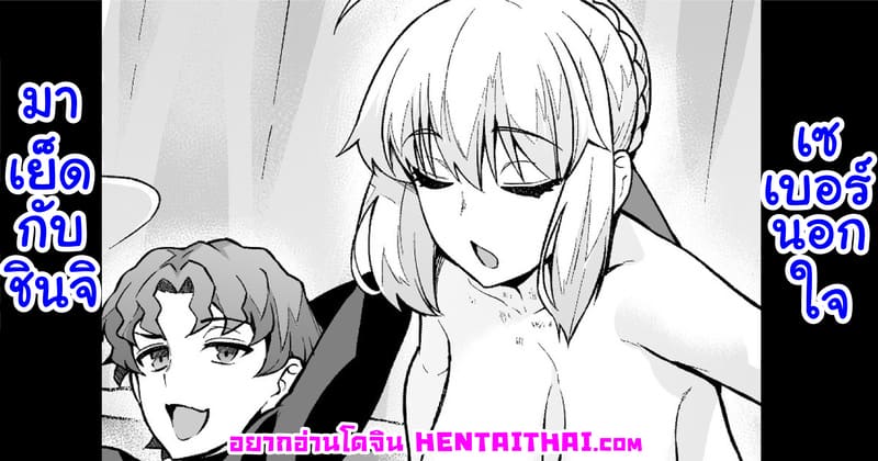 เซเบอร์นอกใจมาเย็ดกับชินจิ ภาพ 0