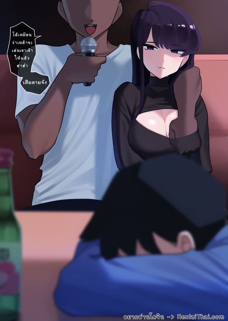 คาโอเกะกับโคมิ