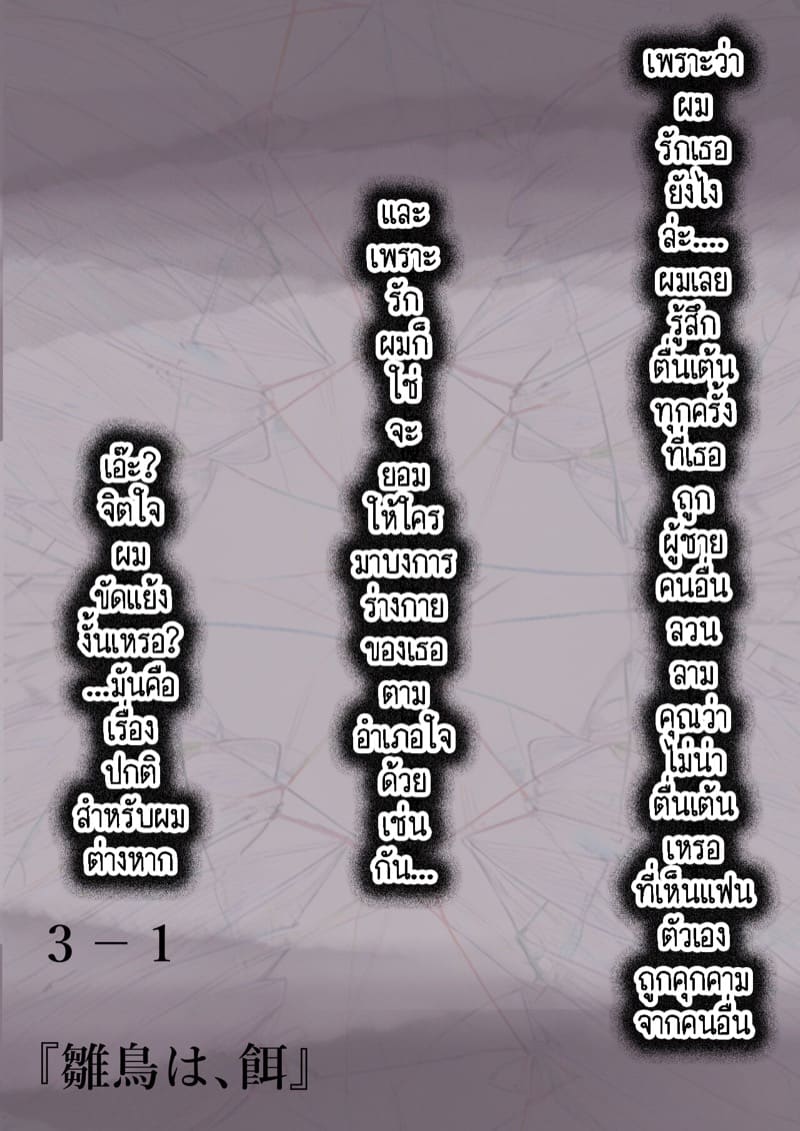 เมื่อโลกใบนี้...ไม่ได้ใจดีอย่างที่คุณคิด 3.1 ภาพ 2