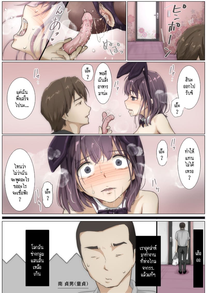 เมื่อโลกใบนี้...ไม่ได้ใจดีอย่างที่คุณคิด 3.1 ภาพ 17