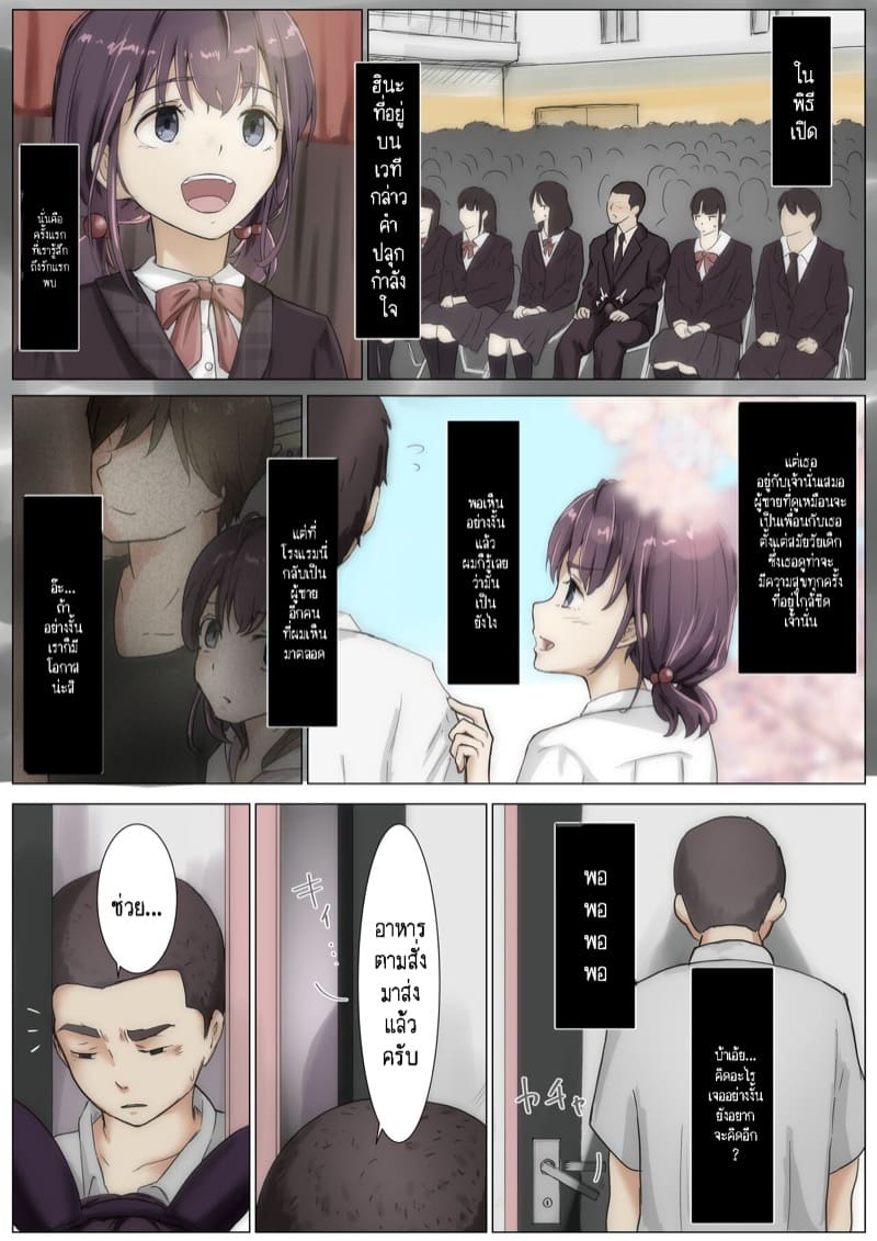 เมื่อโลกใบนี้...ไม่ได้ใจดีอย่างที่คุณคิด 3.1 ภาพ 18