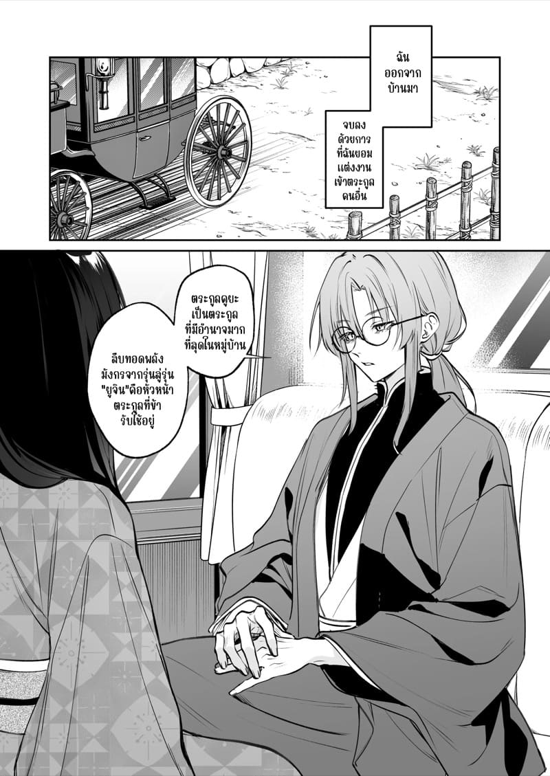 ชีวิตแต่งงานกับท่านสามีร่างสถิตเทพมังกร 1 ภาพ 7