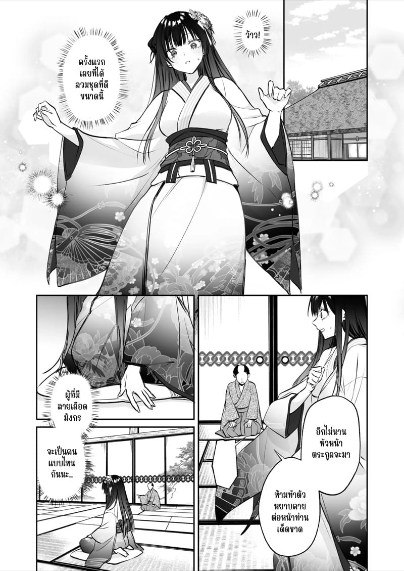 ชีวิตแต่งงานกับท่านสามีร่างสถิตเทพมังกร 1 ภาพ 11