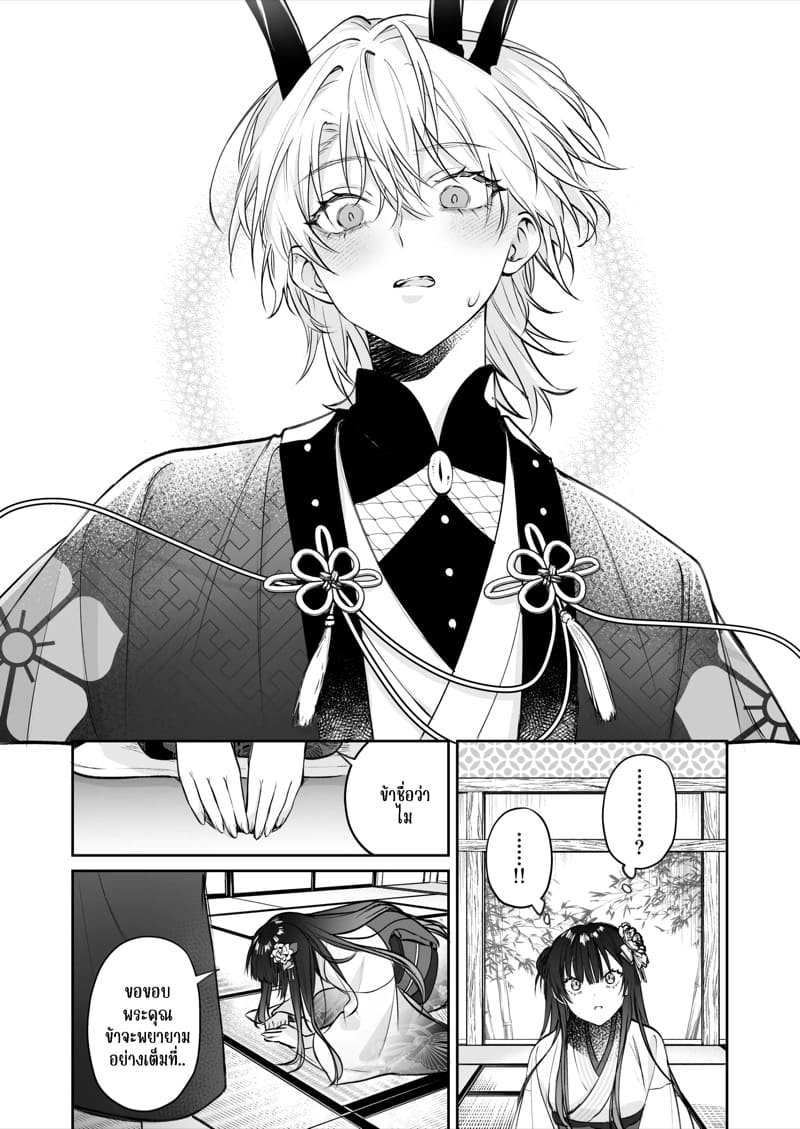 ชีวิตแต่งงานกับท่านสามีร่างสถิตเทพมังกร 1 ภาพ 13