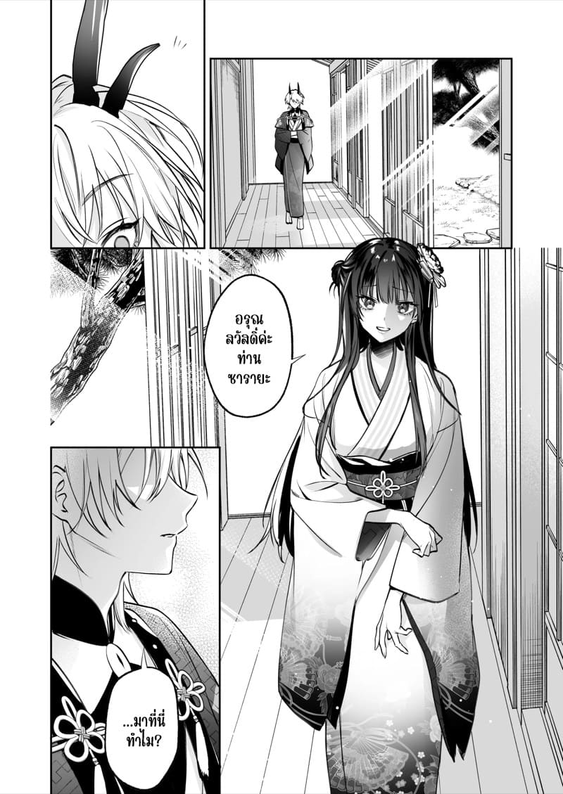 ชีวิตแต่งงานกับท่านสามีร่างสถิตเทพมังกร 1 ภาพ 19