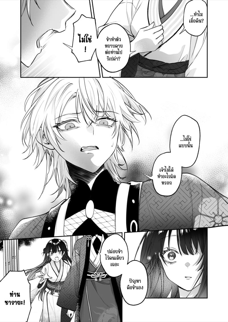 ชีวิตแต่งงานกับท่านสามีร่างสถิตเทพมังกร 1 ภาพ 20