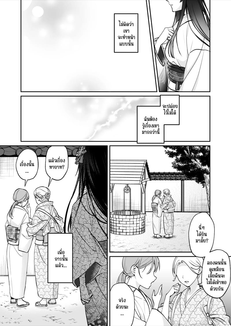 ชีวิตแต่งงานกับท่านสามีร่างสถิตเทพมังกร 1 ภาพ 21