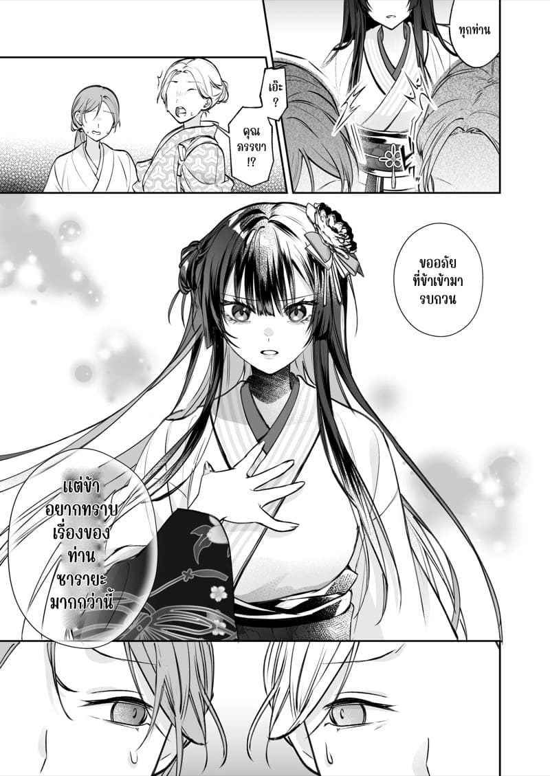 ชีวิตแต่งงานกับท่านสามีร่างสถิตเทพมังกร 1 ภาพ 22