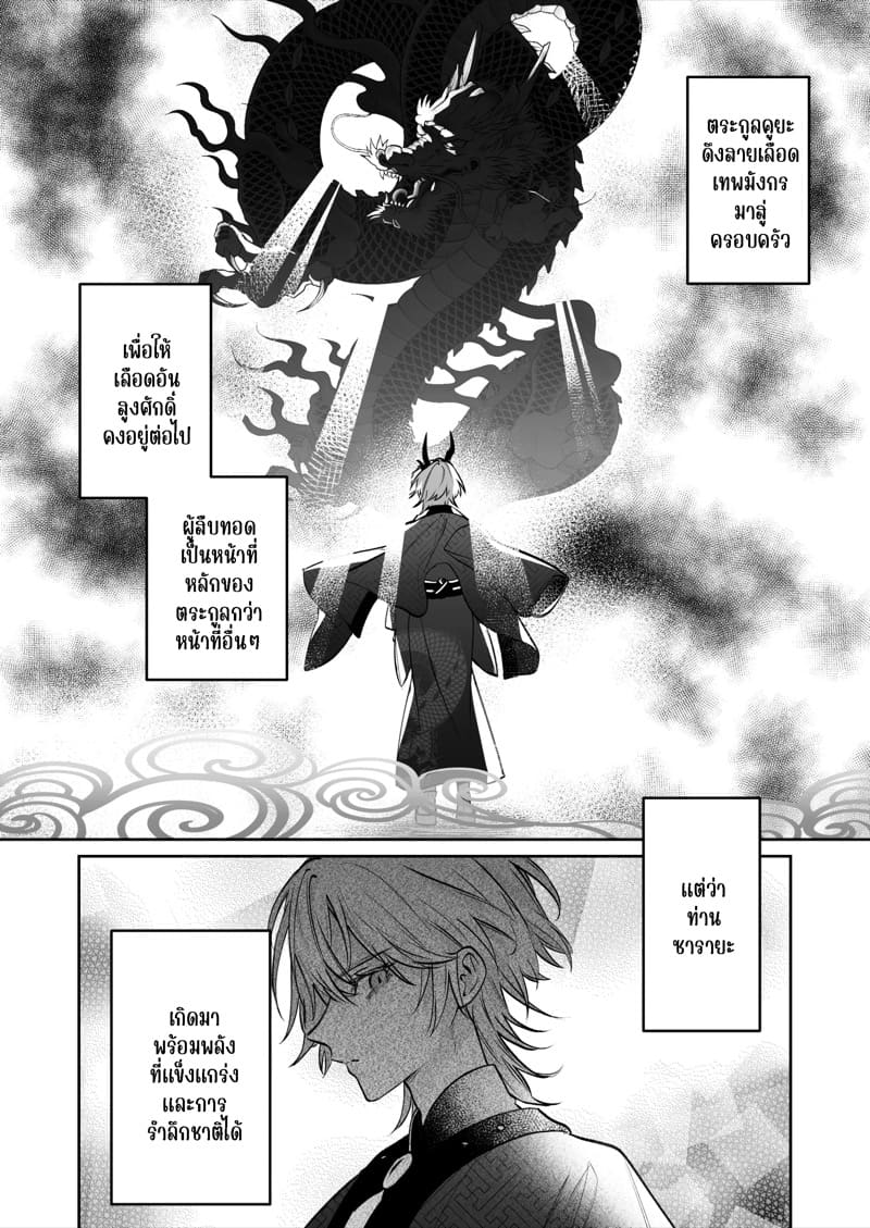 ชีวิตแต่งงานกับท่านสามีร่างสถิตเทพมังกร 1 ภาพ 23