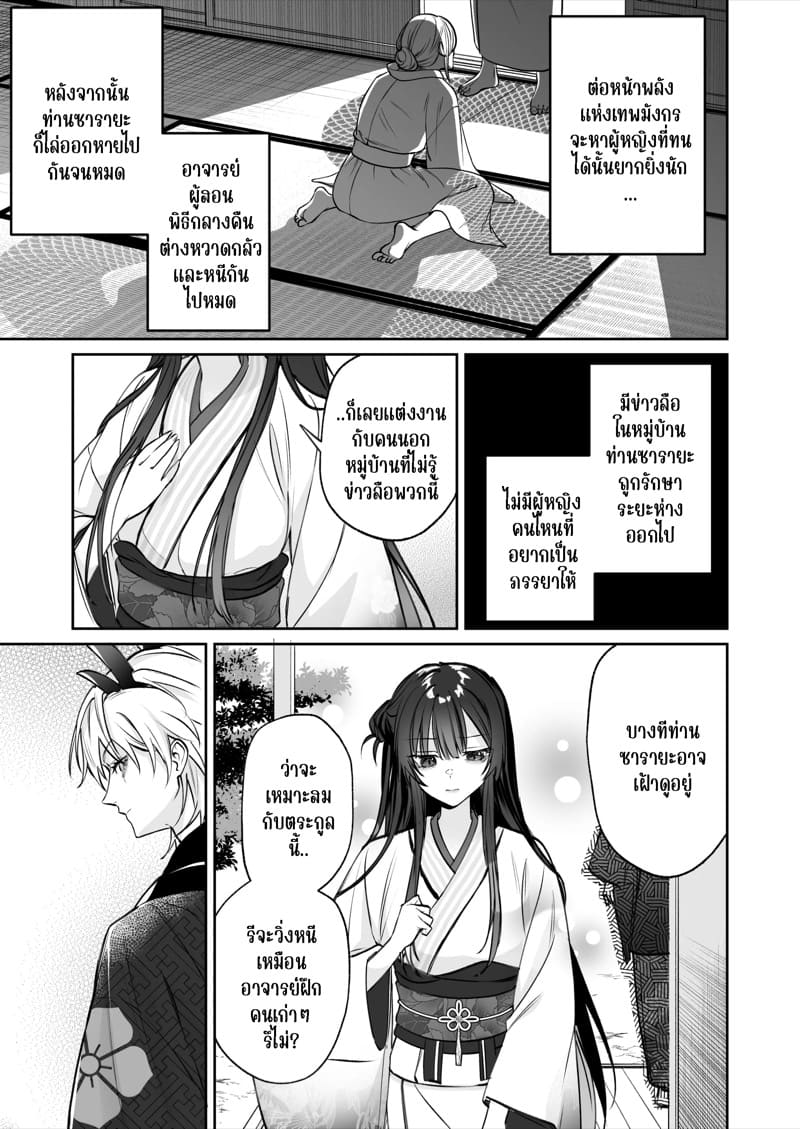 ชีวิตแต่งงานกับท่านสามีร่างสถิตเทพมังกร 1 ภาพ 24