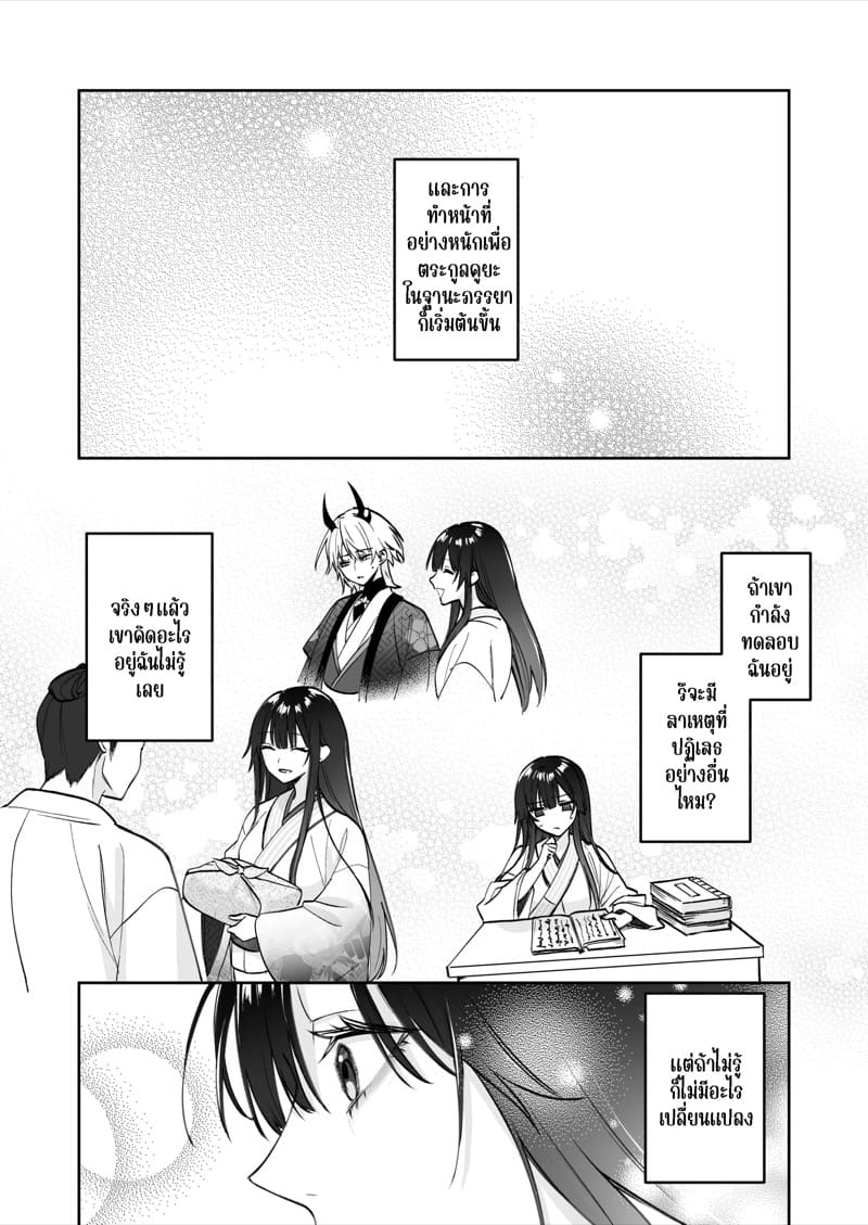 ชีวิตแต่งงานกับท่านสามีร่างสถิตเทพมังกร 1 ภาพ 26
