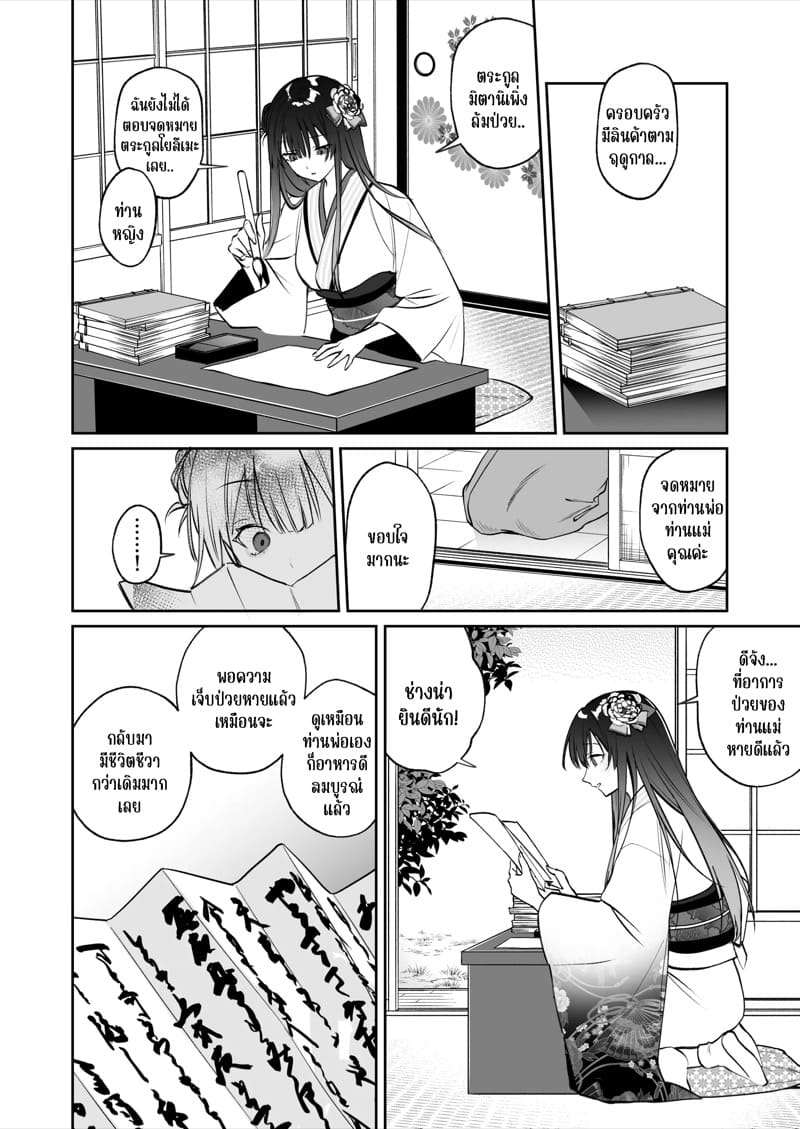 ชีวิตแต่งงานกับท่านสามีร่างสถิตเทพมังกร 1 ภาพ 27