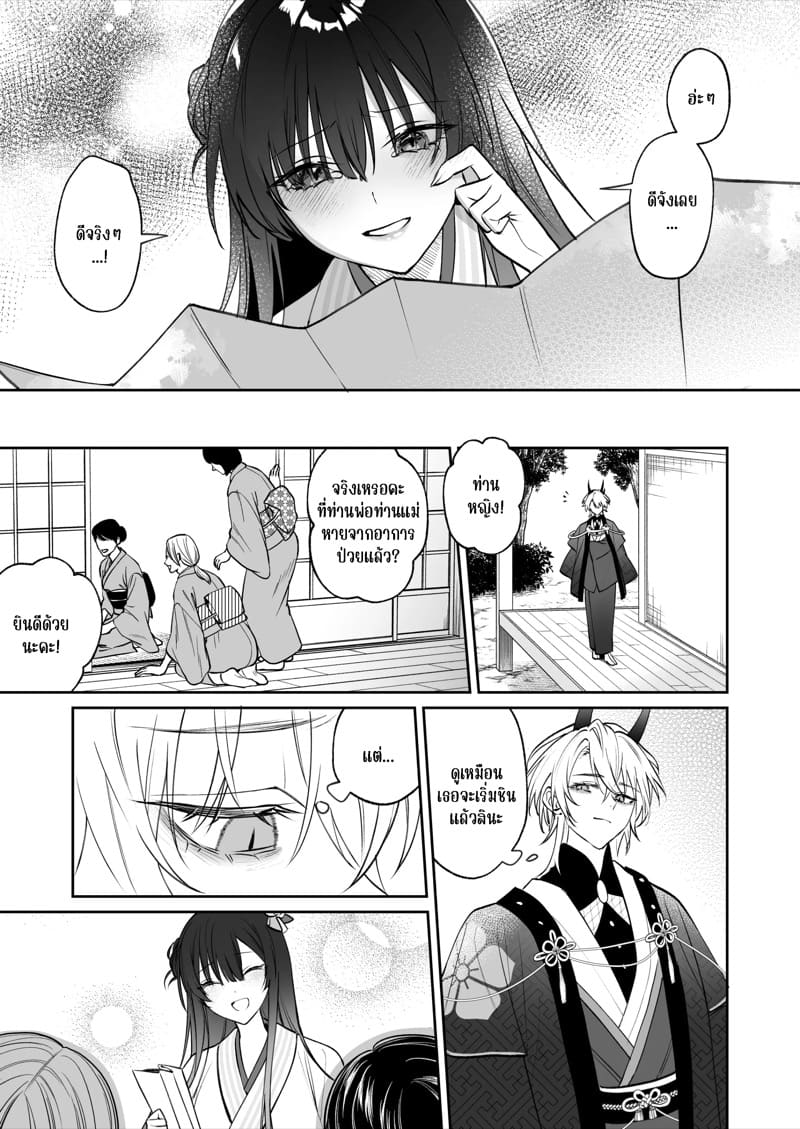 ชีวิตแต่งงานกับท่านสามีร่างสถิตเทพมังกร 1 ภาพ 28