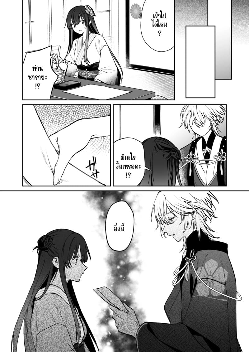 ชีวิตแต่งงานกับท่านสามีร่างสถิตเทพมังกร 1 ภาพ 30