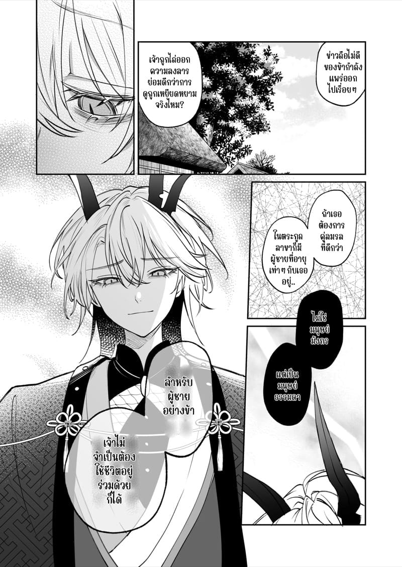 ชีวิตแต่งงานกับท่านสามีร่างสถิตเทพมังกร 1 ภาพ 32