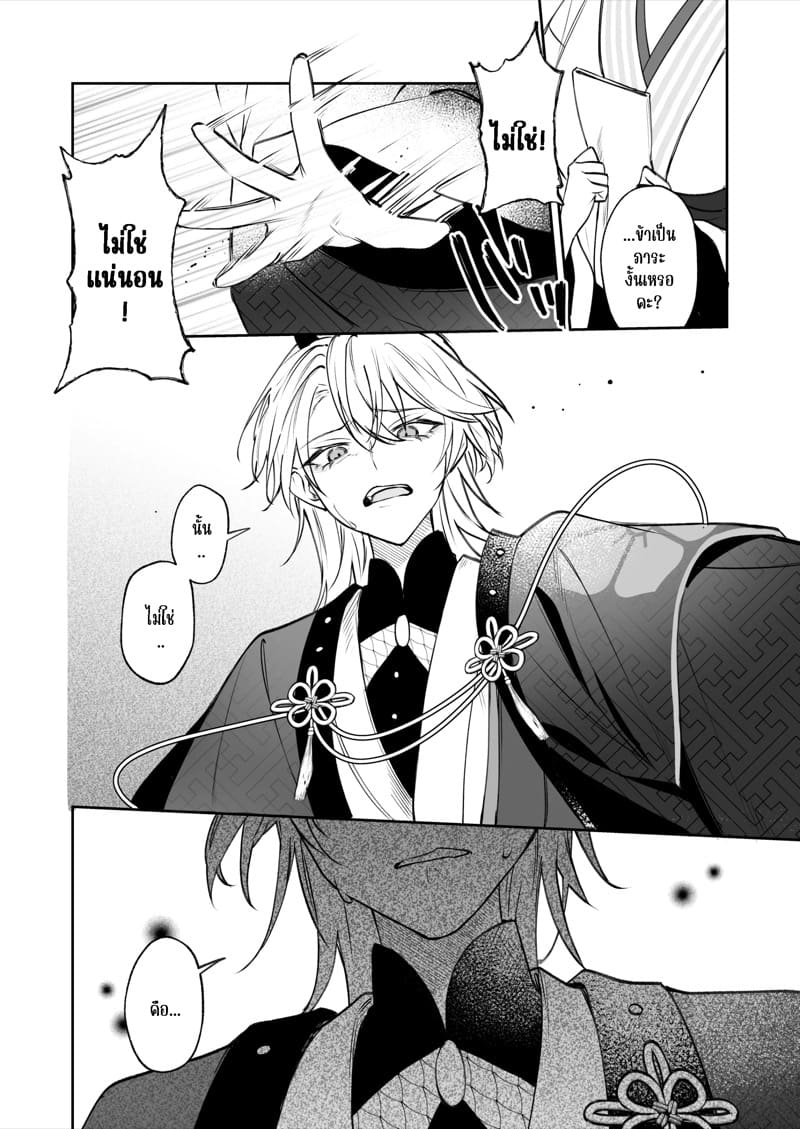 ชีวิตแต่งงานกับท่านสามีร่างสถิตเทพมังกร 1 ภาพ 33