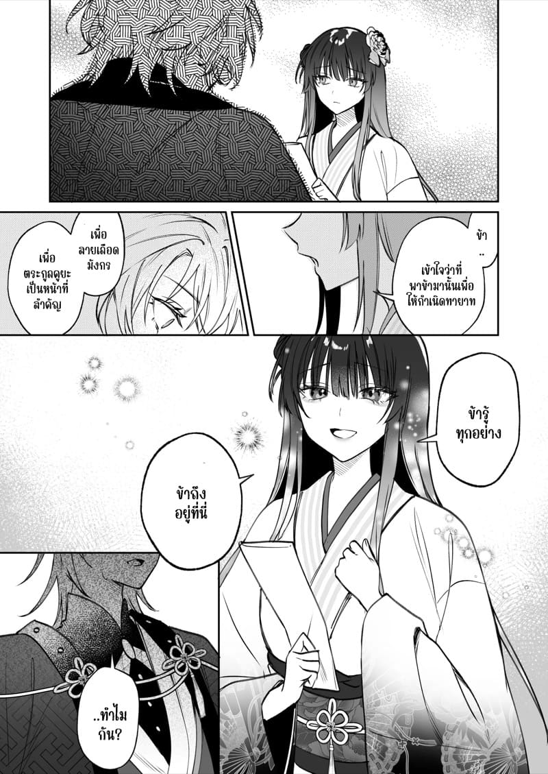 ชีวิตแต่งงานกับท่านสามีร่างสถิตเทพมังกร 1 ภาพ 34