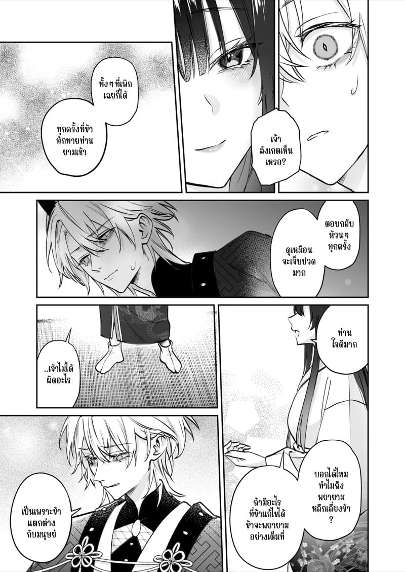 ชีวิตแต่งงานกับท่านสามีร่างสถิตเทพมังกร 1 ภาพ 36