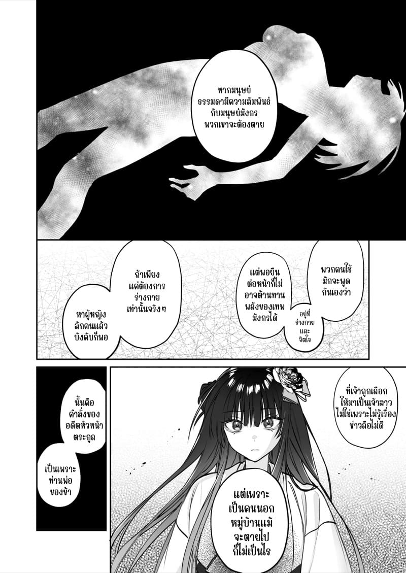 ชีวิตแต่งงานกับท่านสามีร่างสถิตเทพมังกร 1 ภาพ 37