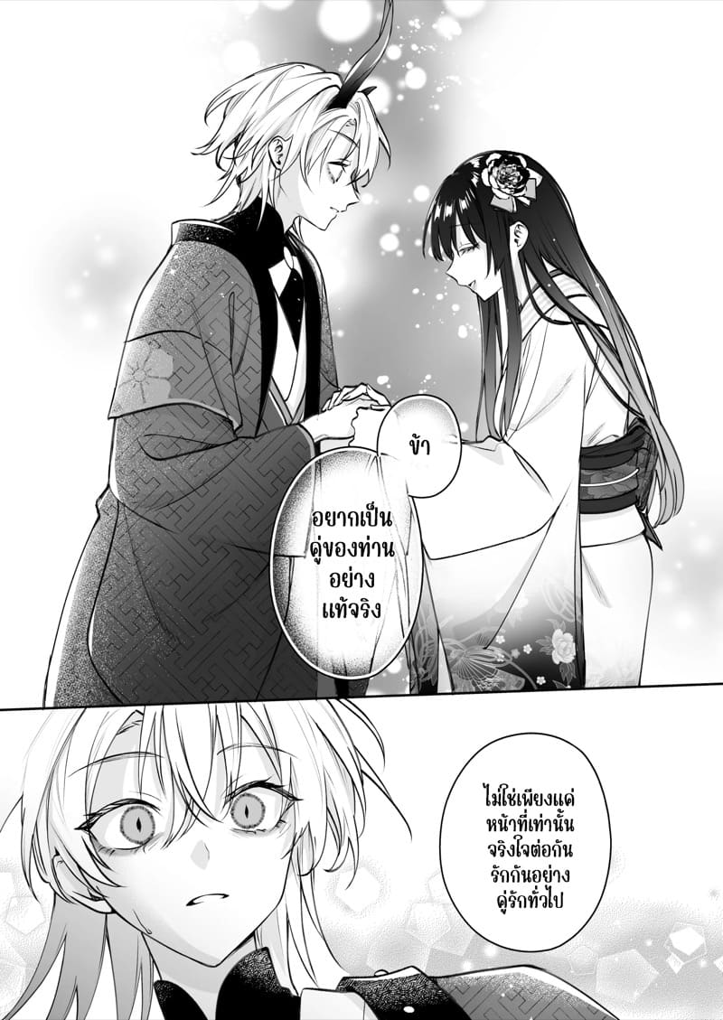ชีวิตแต่งงานกับท่านสามีร่างสถิตเทพมังกร 1 ภาพ 39