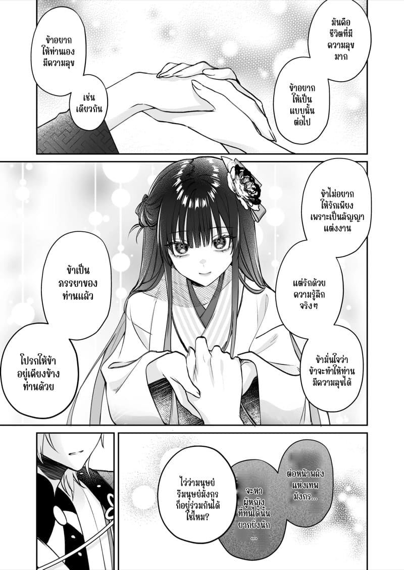 ชีวิตแต่งงานกับท่านสามีร่างสถิตเทพมังกร 1 ภาพ 40