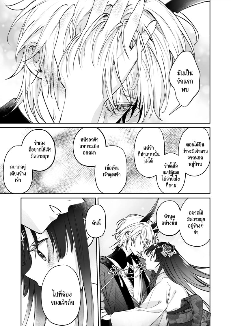 ชีวิตแต่งงานกับท่านสามีร่างสถิตเทพมังกร 1 ภาพ 42