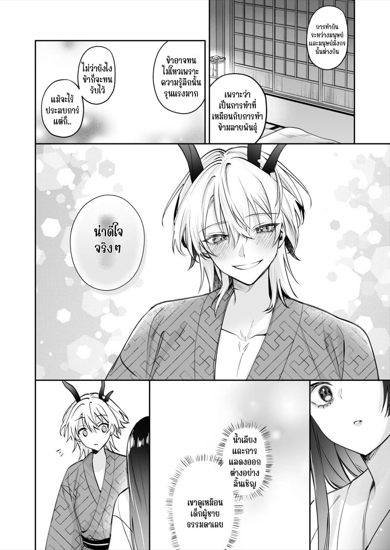 ชีวิตแต่งงานกับท่านสามีร่างสถิตเทพมังกร 1 ภาพ 43