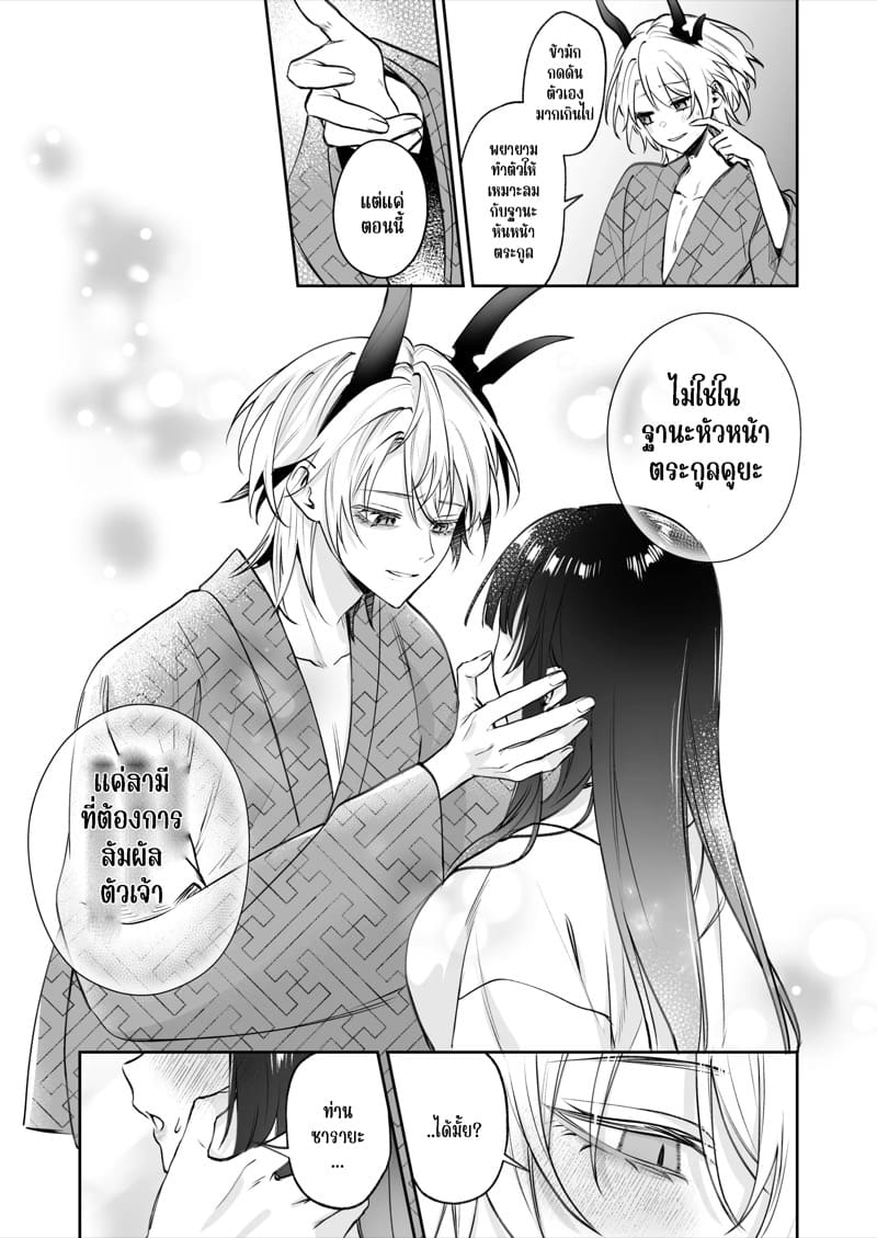 ชีวิตแต่งงานกับท่านสามีร่างสถิตเทพมังกร 1 ภาพ 44