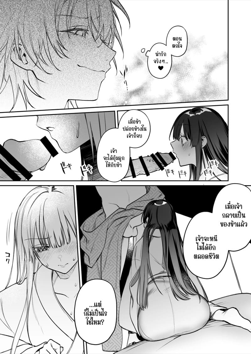 ชีวิตแต่งงานกับท่านสามีร่างสถิตเทพมังกร 1 ภาพ 46