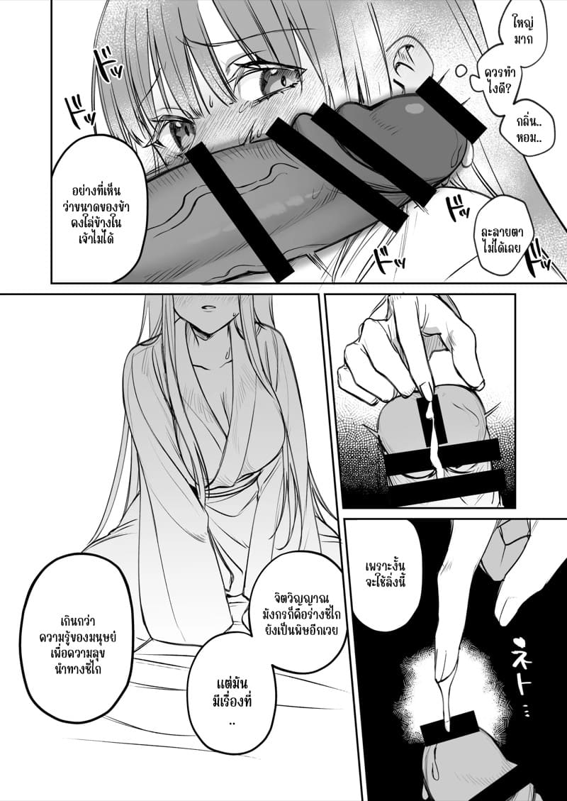 ชีวิตแต่งงานกับท่านสามีร่างสถิตเทพมังกร 1 ภาพ 47