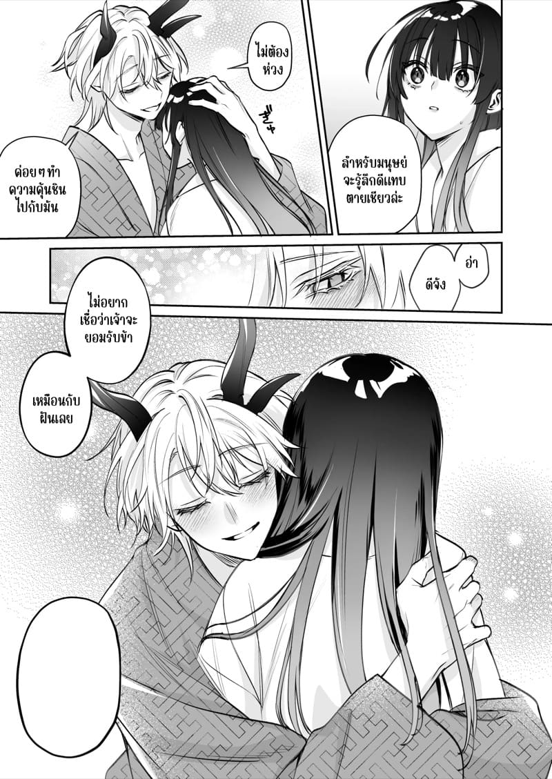 ชีวิตแต่งงานกับท่านสามีร่างสถิตเทพมังกร 1 ภาพ 48