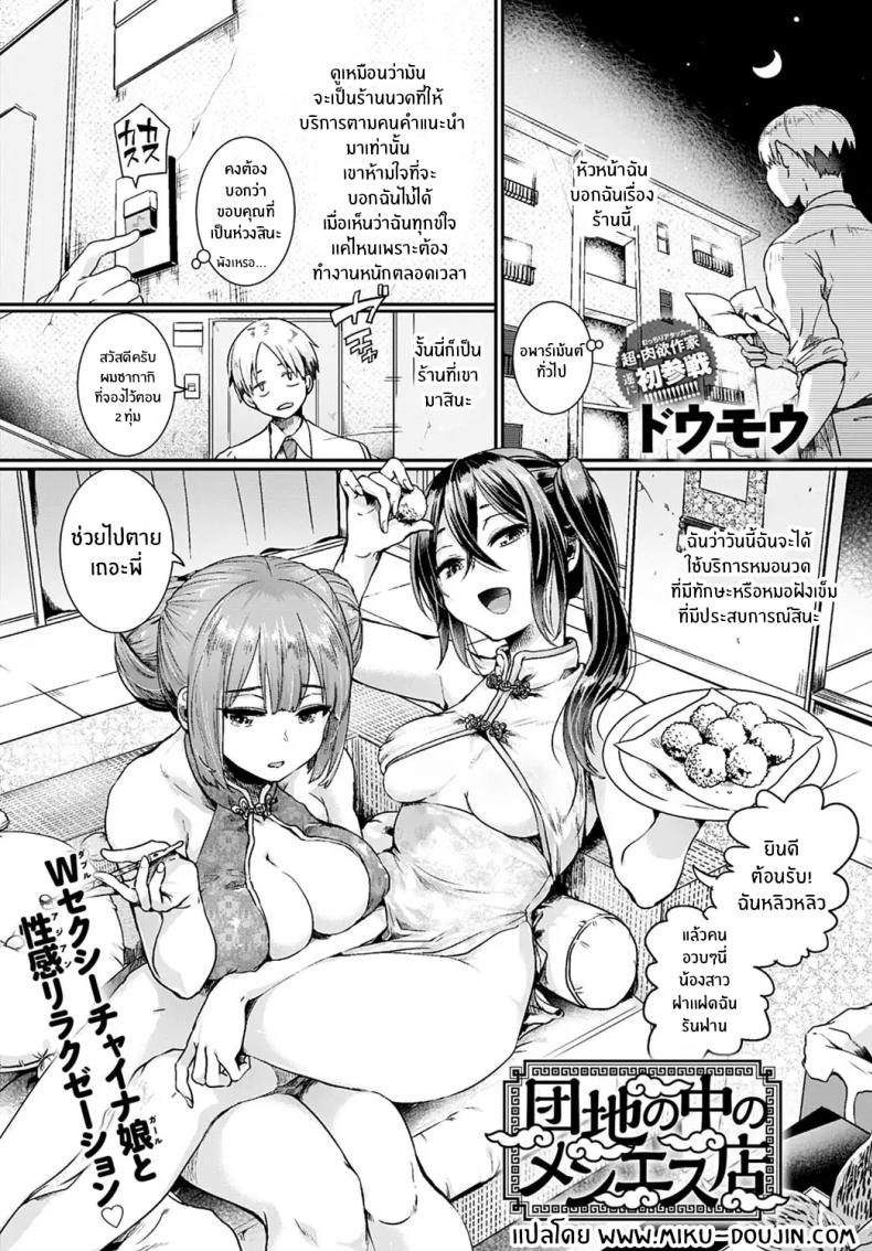 อ่านโดจิน ร้านนวดนี้ของเขาดี แปลไทย