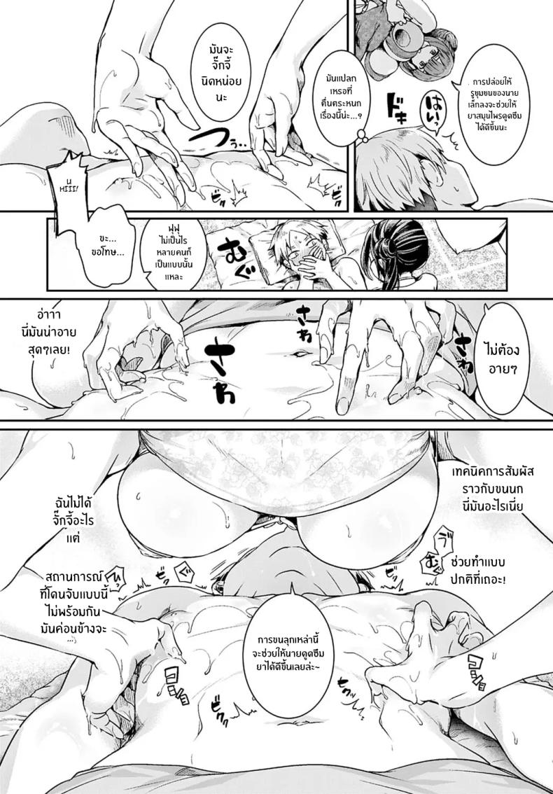 ร้านนวดนี้ของเขาดี ภาพ 5