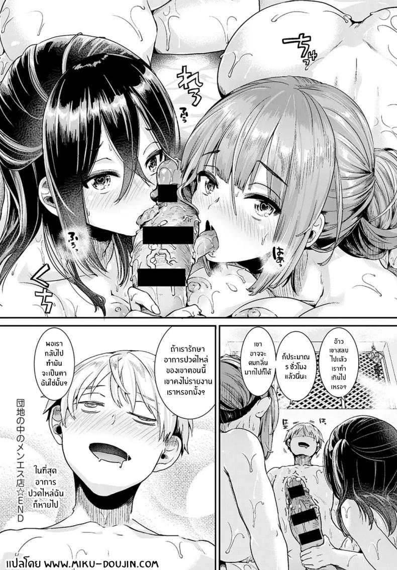 ร้านนวดนี้ของเขาดี ภาพ 31