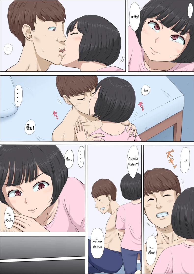 ฉันจะปกป้องทั้งสองคนเอง 2 ภาพ 16