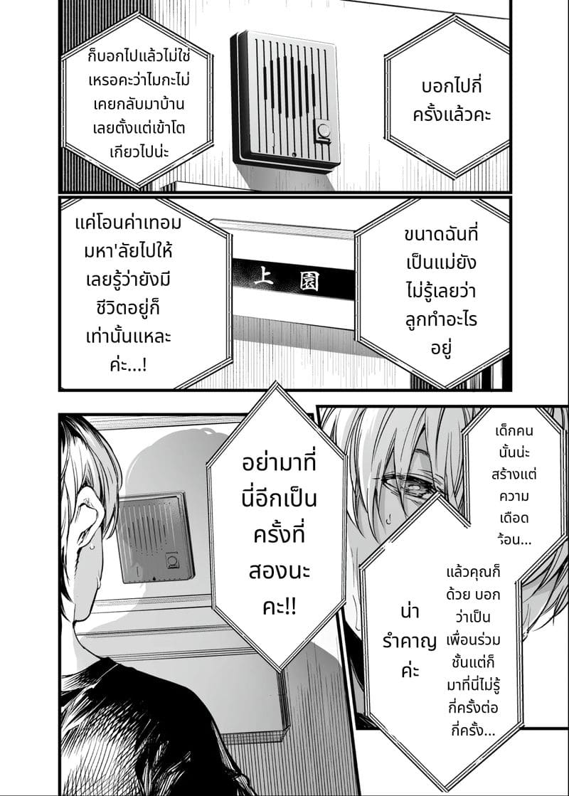 การเห็นคนอื่นมีความสุขยิ่งกว่าตาย ภาพ 2