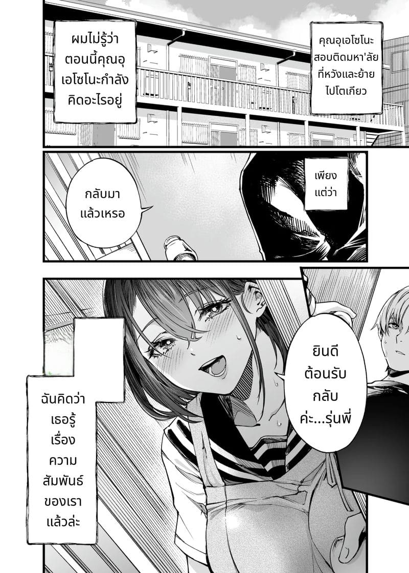 การเห็นคนอื่นมีความสุขยิ่งกว่าตาย ภาพ 4