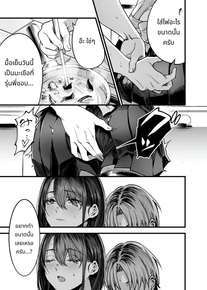 การเห็นคนอื่นมีความสุขยิ่งกว่าตาย ภาพ 9