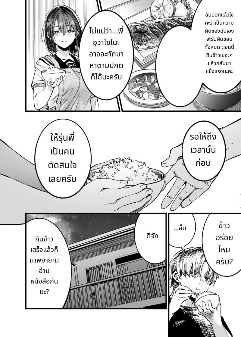 การเห็นคนอื่นมีความสุขยิ่งกว่าตาย ภาพ 16