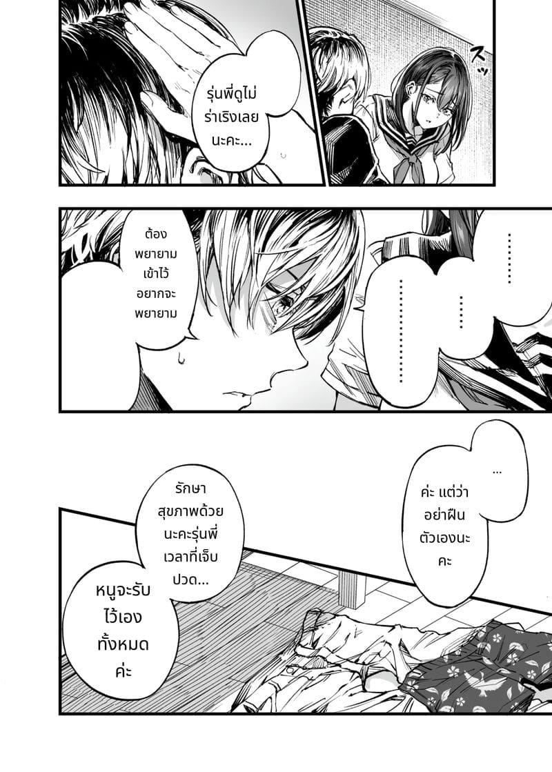 การเห็นคนอื่นมีความสุขยิ่งกว่าตาย ภาพ 18