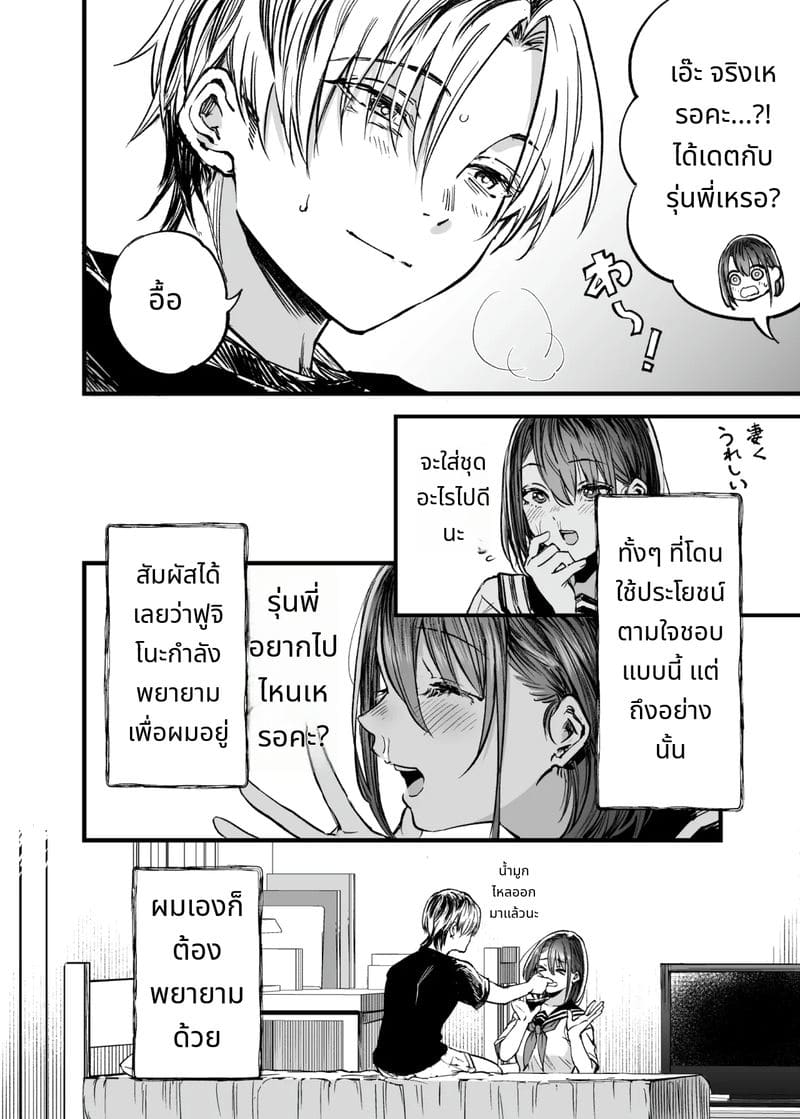 การเห็นคนอื่นมีความสุขยิ่งกว่าตาย ภาพ 22