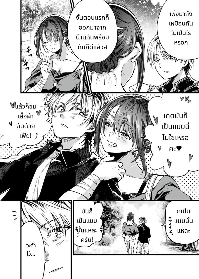 การเห็นคนอื่นมีความสุขยิ่งกว่าตาย ภาพ 24