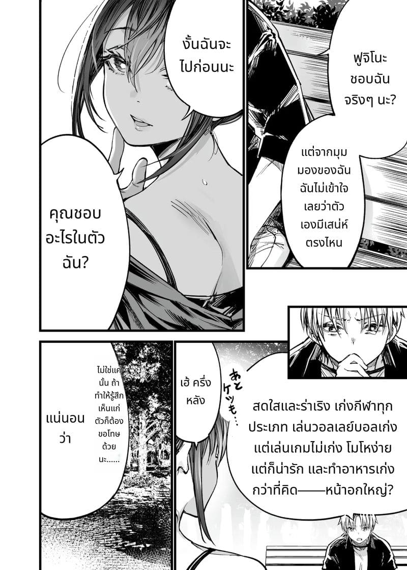 การเห็นคนอื่นมีความสุขยิ่งกว่าตาย ภาพ 28