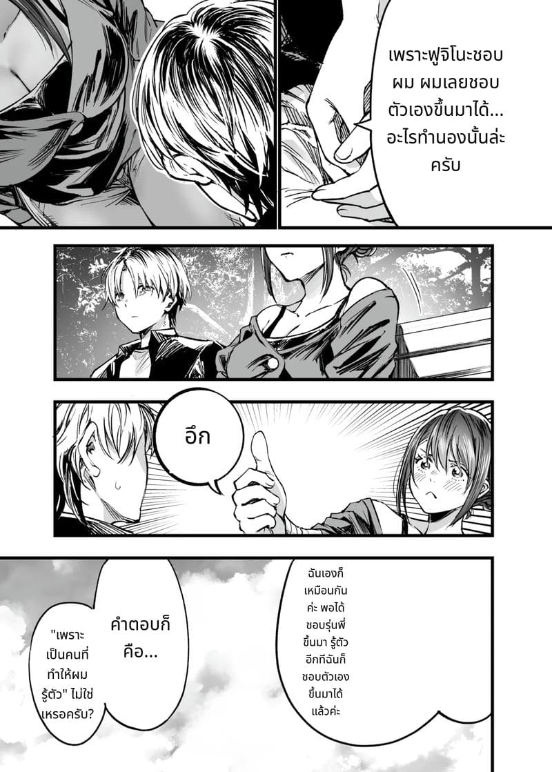 การเห็นคนอื่นมีความสุขยิ่งกว่าตาย ภาพ 29