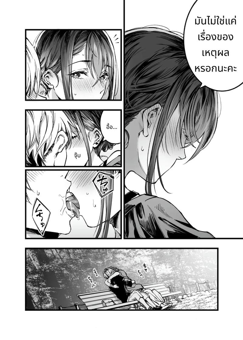 การเห็นคนอื่นมีความสุขยิ่งกว่าตาย ภาพ 30