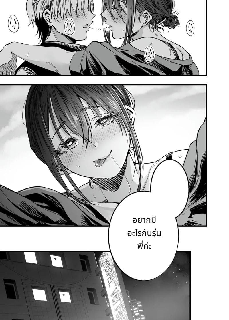 การเห็นคนอื่นมีความสุขยิ่งกว่าตาย ภาพ 31