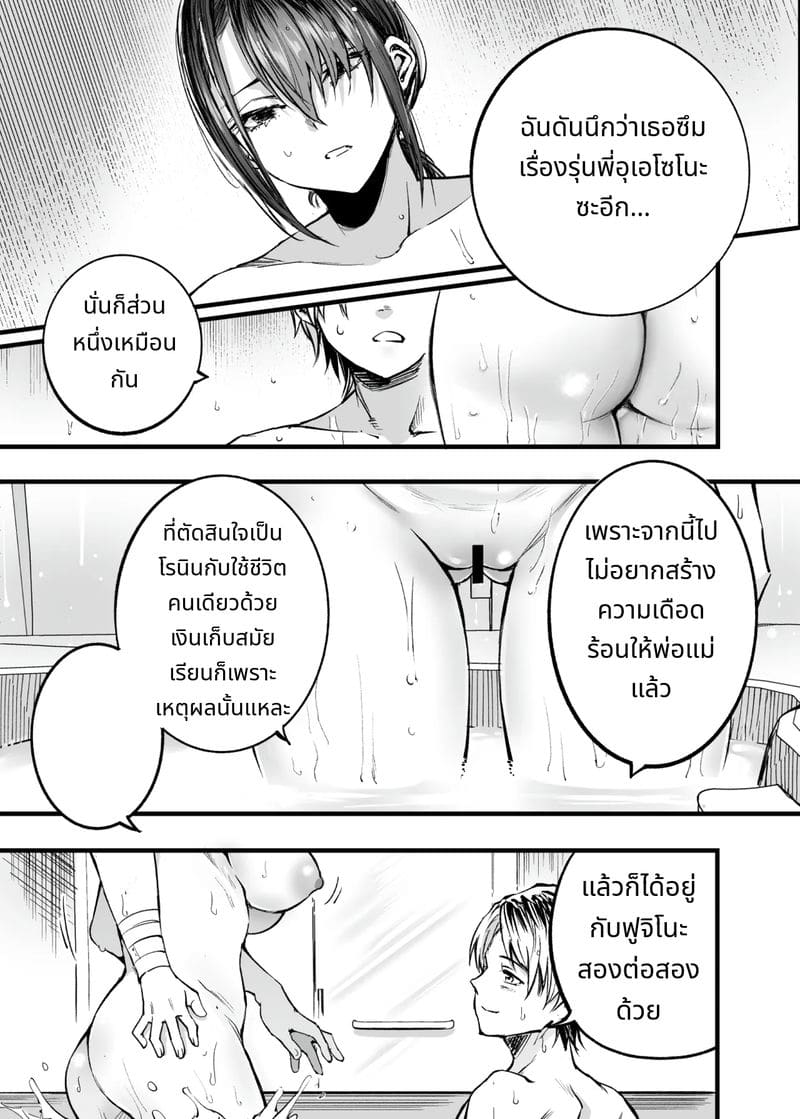 การเห็นคนอื่นมีความสุขยิ่งกว่าตาย ภาพ 43