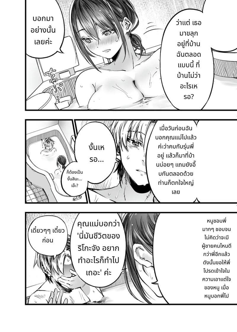 การเห็นคนอื่นมีความสุขยิ่งกว่าตาย ภาพ 44